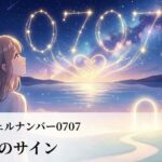 エンジェルナンバー0707の復縁の意味