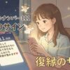 エンジェルナンバー111を夜中に見ることと復縁の関係