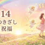 エンジェルナンバー1114の復縁の意味