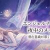 エンジェルナンバー333を夜中に見る復縁の前兆