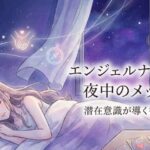 エンジェルナンバー333を夜中に見る復縁の前兆